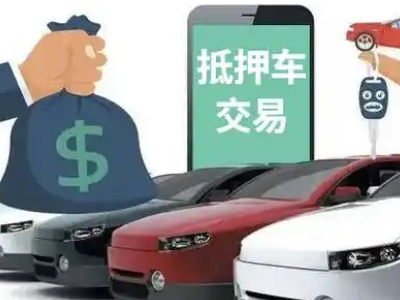 红山汽车抵押贷款通过率高